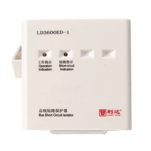 利达隔离模块LD3600ED-1替代LD3600EN总线短路保护器隔离器原装