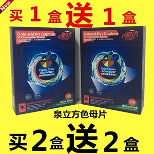 泉立方色母吸色片纳米防串染混洗衣服家庭装非洗衣片全立方防窜色