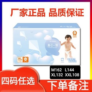 贝舒乐真芯薄纸尿裤M162/L144/XL132/XXL108片男女通用超薄尿不湿