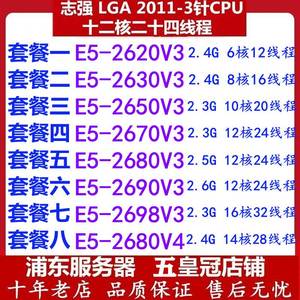 XeonE5 2698V3 2620 2650 2670 2680 2690V3 V4伺服器CPU X99