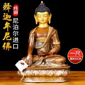 释迦牟尼尼泊尔进口手工藏传藏族用品摆件佛像鎏金纯铜佛像1尺