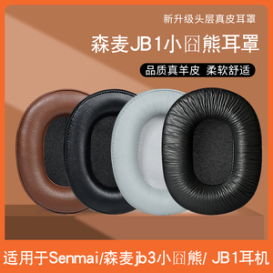 Senmai/森麦JB3小囧熊耳机套JB1耳罩头戴式耳机海绵套皮耳套耳垫替换配件