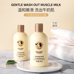 小瓶便携250ml韩婵牛奶沐浴露温和清洁嫩滑舒缓男女士学生沐浴乳