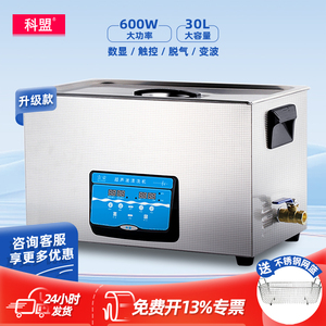 科盟超声波清洗机工业大功率600W实验室五金件除油清洗器KM-1030C
