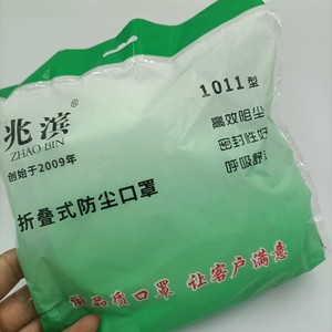兆新款中国大陆滨1011型有效抵挡PM25防粉尘雾霾等折叠式防尘口罩