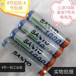 三洋7号充电电池镍氢1000毫安大容量电池适用于遥控器玩具4节价格