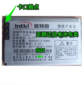 intki英特奇手机电池/S01电板（800mAh）