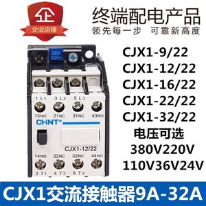 正泰CJX1-9/22 12/16/32/45/63/85/110/140/170交流接触器继电器