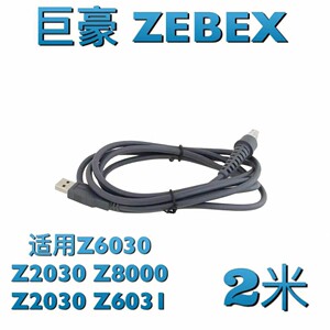 巨豪ZEBEX Z-6030 Z-2030条码器扫描枪平台USB数据线 U口线带芯片