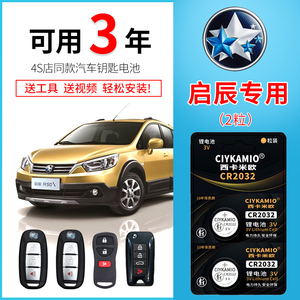 专用启辰T90 T70X D60EV R50 M50V D50一键启动智能汽车遥控器钥