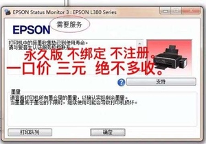 EPSON L1300 L850 L310 L1800 L455L360 805爱普生打印机清零软件
