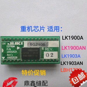 重机LK1900AN芯片祖奇打枣车主板程序芯片缝纫机配件HN58C1001