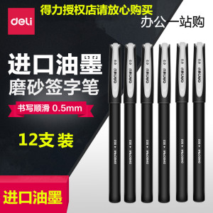 得力中性笔S30磨砂笔杆商务签字中性笔 水笔碳素笔0.5mm 黑色12支