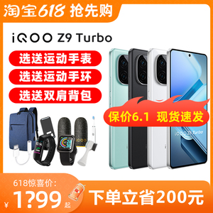 vivo iQOO Z9 Turbo新款5g手机iqooz9 iq00z9爱酷z9x z8x z7正品