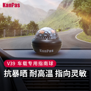Kanpas行驶专用刻度指南球汽车摆件车载式指南针高精度车用指北针