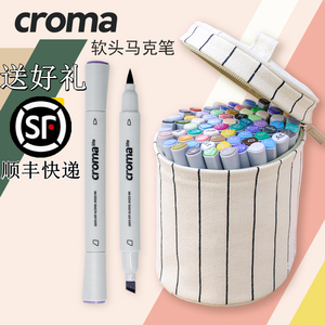 歌马croma软头酒精油性马克笔套装手绘动漫设计学生用双头彩色笔