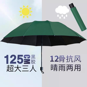 十二骨折叠雨伞男女超大号三人加固抗风晴雨两用学生太阳伞遮阳伞