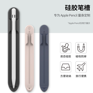 磁吸硅胶笔槽背贴保护套苹果applePencil笔套收纳手写笔配件便携