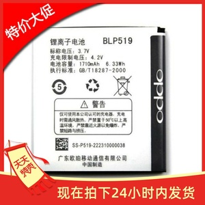 适用于OPPO U701电池 OPPO U701 BLP519手机电池 电板 BLP519