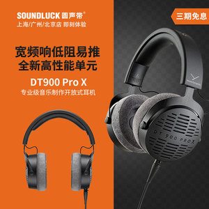 beyerdynamic/拜雅 DT900 PRO X专业音乐录音混音耳机 圆声带行货