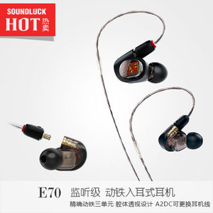 Audio Technica/铁三角 ATH-E70专业动铁入耳式耳机塞 圆声带行货