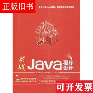 实战Java程序设计 9787302484981 北京尚学堂科技有限