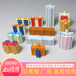 沙盘 diy 建筑模型材料 abs楼房 厂房公寓楼 高楼 喷漆款 1比500