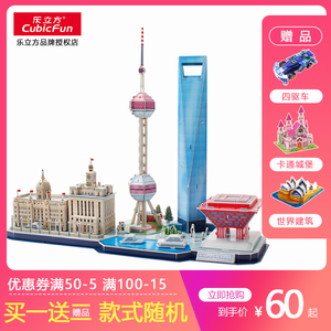 乐立方3D立体拼图上海外滩东方明珠名建筑纸模型儿童益智拼插玩具