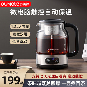 欧美特2023新款煮茶器自动保温静音蒸汽喷淋德国精工智能恒温茶壶