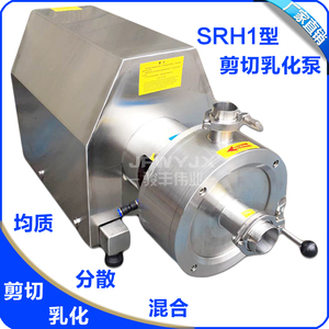 SRH1-100高剪切乳化均质泵 2.2kW小型管线式乳化泵 在线式乳化机