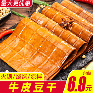 牛皮豆干五香豆腐干小零食豆皮烧烤食材四川火锅串串特产香干小吃