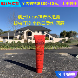 现货澳洲木瓜膏25g万用膏润唇膏蚊虫叮咬划伤番木瓜霜Lucas Papaw