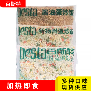 百斯特炒饭扬州半成品铁板蛋炒饭商用加热即食米饭速食料理包食品