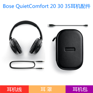 适用于博士Bose QC35二代耳机包QC20 QC25 QC30收纳盒耳机音频线