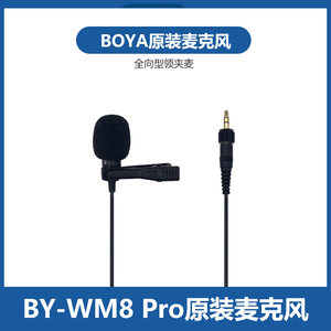 BOYA WM8无线麦克风领夹式话筒原装配件博雅WM6/WM8单独话筒线咪