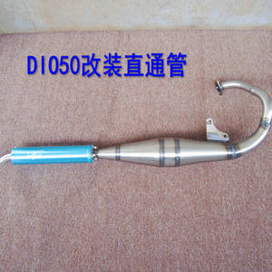 包邮 台湾TWH DIO改装大弯管 直炮管 DIO18.28.改90-125用排气管