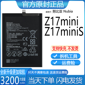 适用于努比亚Z17mini电池Z17miniS魔改NX569J大容量589J原装原厂