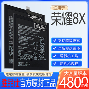 适用于华为荣耀8X电池原装 honor8x电池JSN-AL00A畅享8X手机原厂