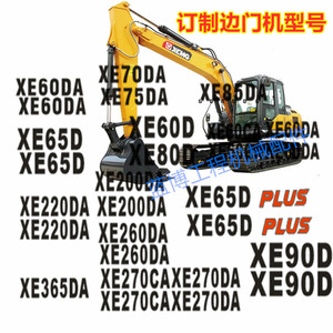 徐工挖掘机XE60 75DA 200 245 260 375 490550DK边门型号贴纸配件