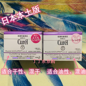 日本本土Curel珂润面霜紫色保湿抗老滋润干性乳霜油性啫喱敏感40g