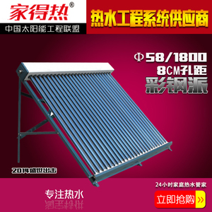 太阳能热水器58/25管彩钢工程联箱集热器1米8真空管式彩钢支架