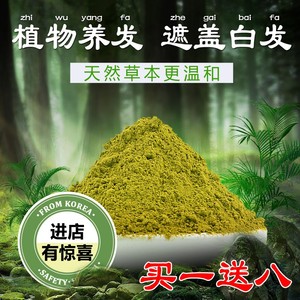 天然染发粉纯植物染发剂指甲草花粉憨厚哥海娜粉印度正品遮盖白发