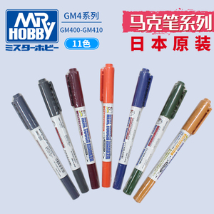 清仓特价 郡士 GM400-GM410 水性高达旧化渲染马克笔/消色笔