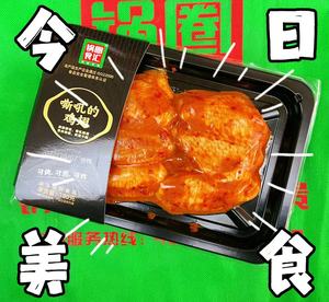 锅圈食汇嘶吼的鸡翅6支3对韩式中式家庭烤肉围炉烧烤火锅烧烤食材