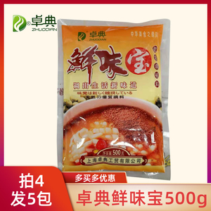 正品卓典鲜味宝调料汤料复合鲜味剂增鲜调味料高倍鲜味素火锅500g