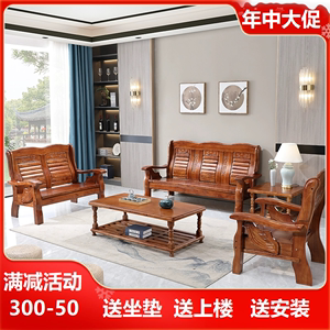全实木沙发组合客厅家用农村办公室三人位茶几中式木质经济型凉椅