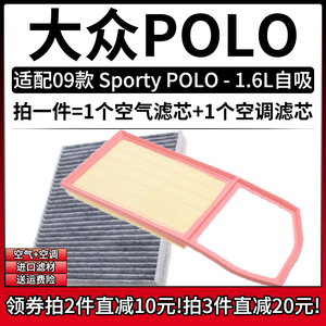 适配09款 大众POLO Sporty 1.6空气格空调滤芯滤清器空滤波罗小改