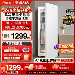 【新品】美的136L立式冰柜家用全冷冻抽屉冷柜风冷无霜母乳小冰箱