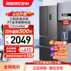 美的325升法式双开四门电冰箱家用一级能效小户型出租房风冷无霜