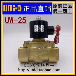 UNI-D(UNID)索诺天工UW-25 电磁阀常闭水阀气阀油阀替代2W250-25
